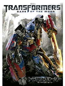 トランスフォーマー/ダークサイド・ムーン DVD