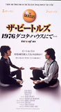 ザ・ビートルズ 1976ダコタ・ハウスにて… ザ・ビートルズ 1976ダコタ・ハウスにて…