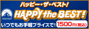ハッピー・ザ・ベスト！　HAPPY the BEST!