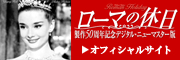 ローマの休日