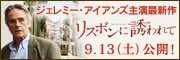 リスボンに誘われて