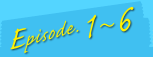 Season1 Episode.1〜6