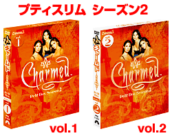 プティスリム シーズン2  Vol.1・Vol.2