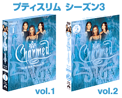 プティスリム シーズン3  Vol.1・Vol.2