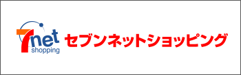 セブンネットショッピング