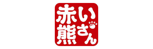 赤い熊さん