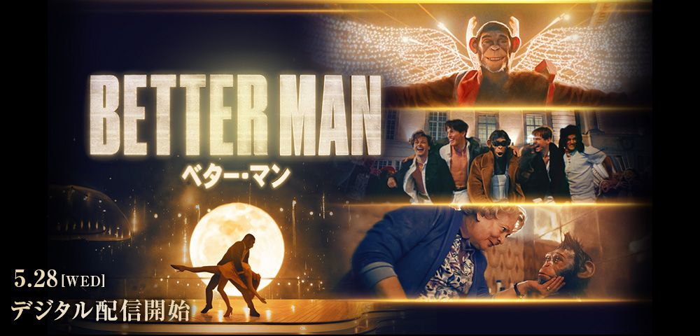 BETTER MAN／ベターマン