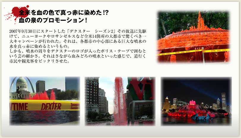 血の泉のプロモーション写真