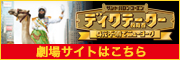 劇場サイトはこちら