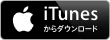 itunesでのダウンロード