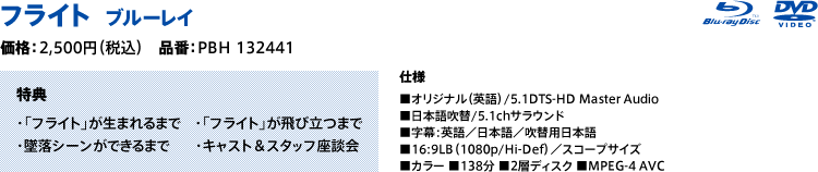 フライト　ブルーレイ