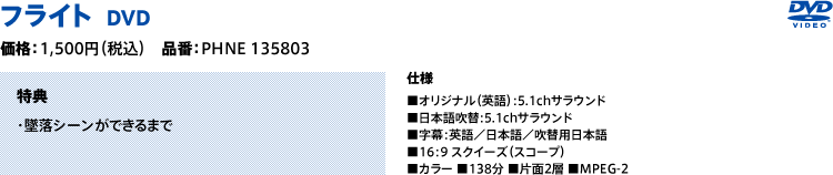フライト　DVD（1枚組）