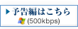 ͽԤϤ (500kbps)