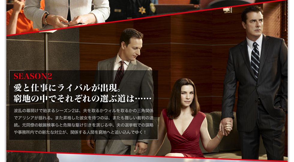 SEASON2　愛と仕事にライバルが出現。 窮地の中でそれぞれの選ぶ道は……