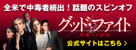 グッド・ファイト　公式サイトはこちら