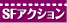 SFアクション