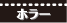 ホラー