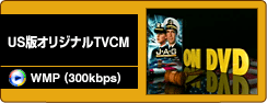 US版オリジナルTVCM