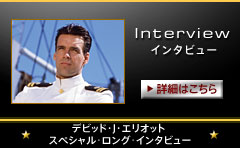 インタビュー デビット・J・エリオット スペシャル・ロング・インタビュー