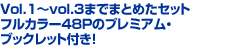 Vol.1〜vol.3までまとめたセットフルカラー48Pのプレミアム・ブックレット付き!