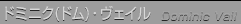 ドミニク・ヴェイル