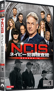NCIS ネイビー犯罪捜査班 シーズン14