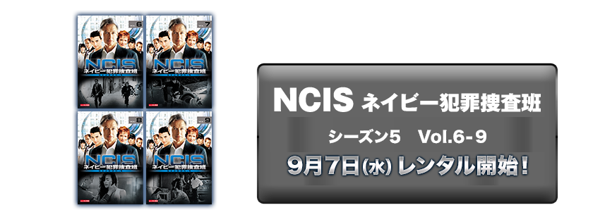 uNCIS lCr[ƍߑ{ V[Y5vVol.6-9@97ij^JnI