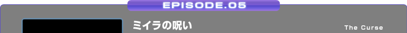 EPISODE.05/~C̎
