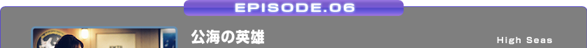 EPISODE.06/C̉pY