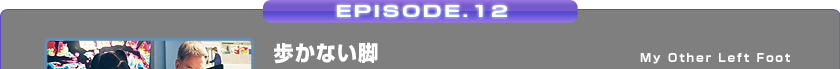 EPISODE.12/Ȃr