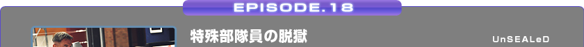 EPISODE.18/ꕔ̒E