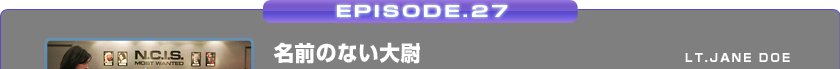 EPISODE.27/ÔȂ