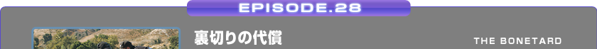 EPISODE.28/؂̑㏞