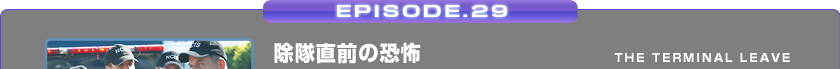 EPISODE.29/Ő|