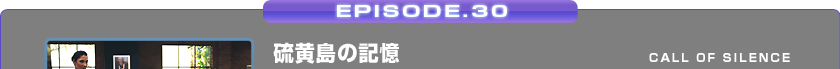 EPISODE.30/̋L