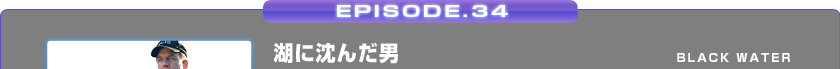 EPISODE.34/΂ɒ񂾒j
