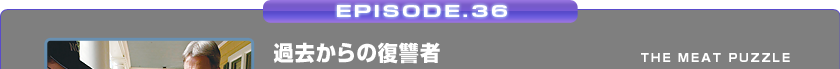 EPISODE.36/ߋ̕Q