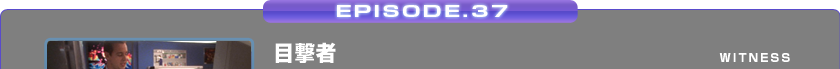 EPISODE.37/ڌ