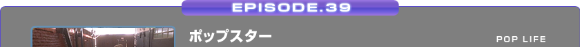 EPISODE.39/|bvX^[