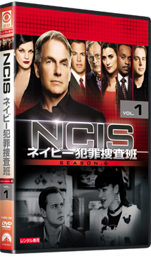 NCIS ネイビー犯罪捜査班 シーズン6
