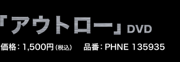 「アウトロー」DVD