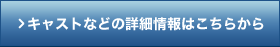 商品情報はこちら