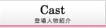 Cast