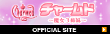 Charmed (チャームド) ～魔女3姉妹～ オフィシャルサイト