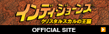 インディ・ジョーンズ スペシャルサイト