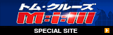 M：i：III スペシャルサイト