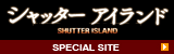 「シャッター アイランド」 公式サイト