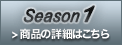 Season1@iڍׂ͂