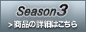 Season3@iڍׂ͂
