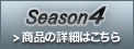 Season4@iڍׂ͂